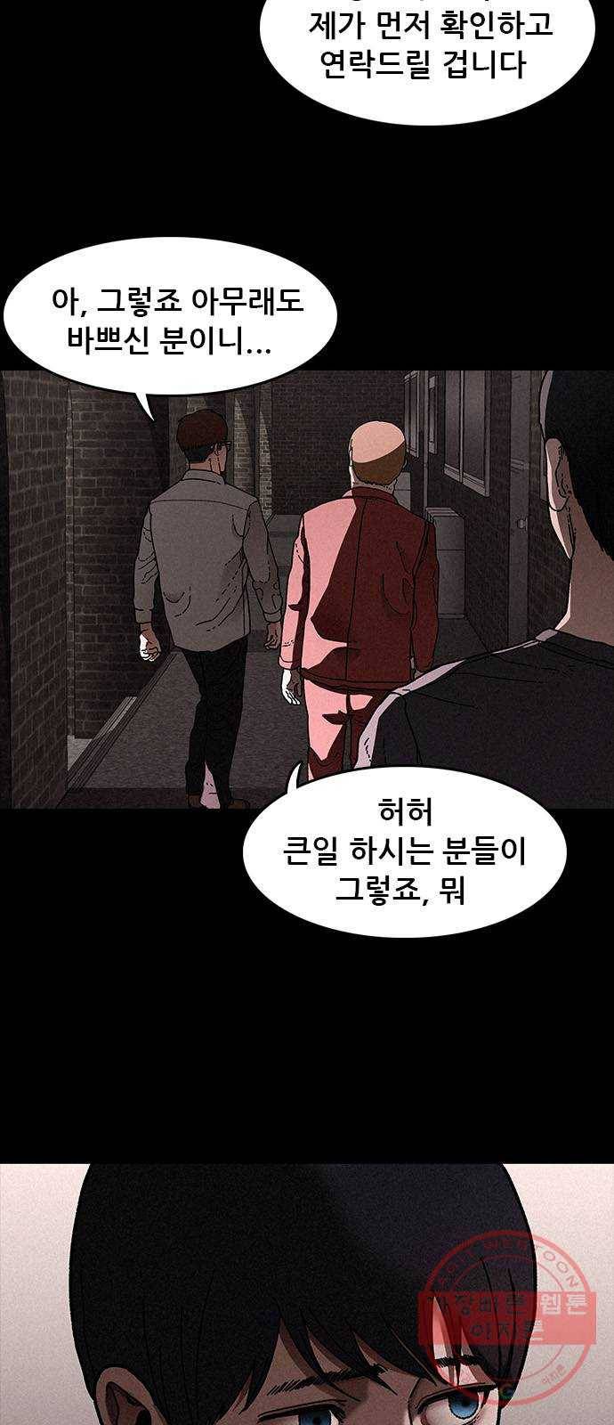 포식동물 23화 6