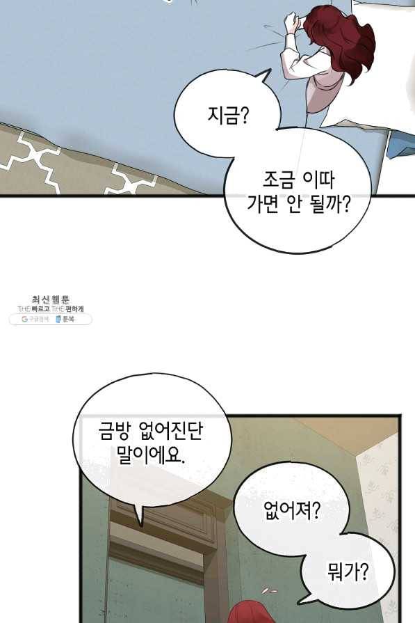 꽃은 썩고 너는 남는다 21화 5