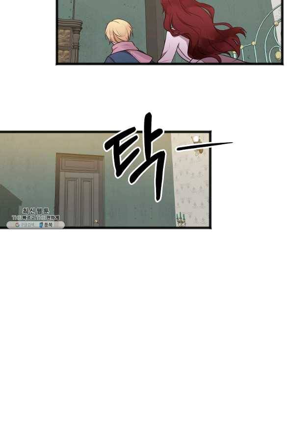 꽃은 썩고 너는 남는다 21화 6