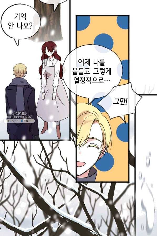꽃은 썩고 너는 남는다 21화 17