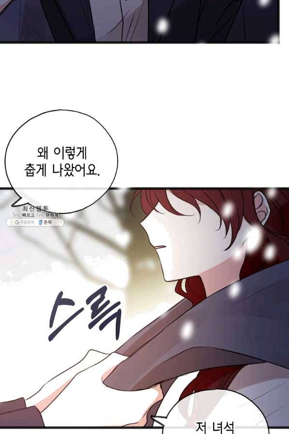 꽃은 썩고 너는 남는다 21화 24