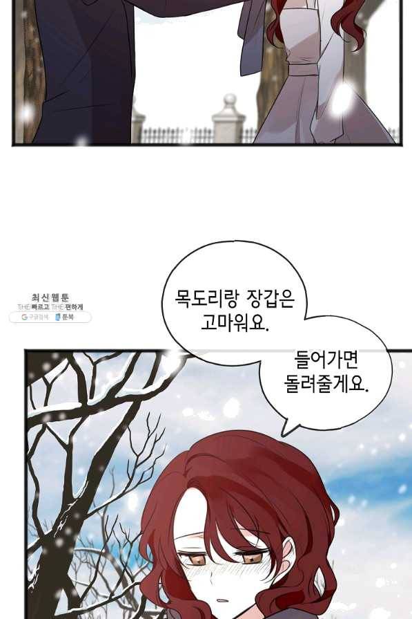 꽃은 썩고 너는 남는다 21화 26