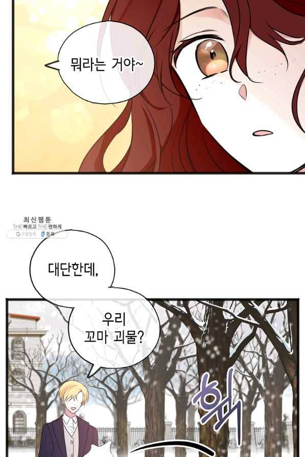 꽃은 썩고 너는 남는다 21화 30