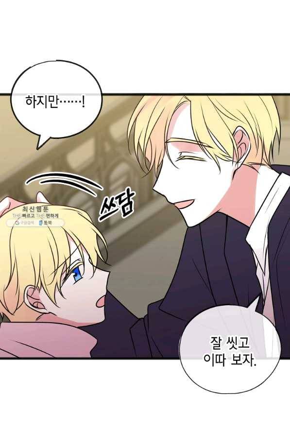 꽃은 썩고 너는 남는다 21화 48