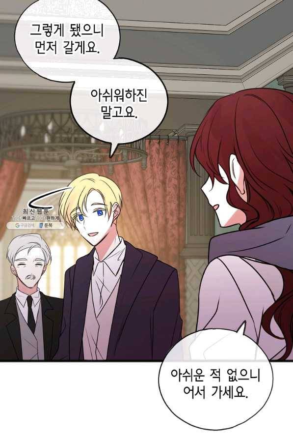 꽃은 썩고 너는 남는다 21화 52