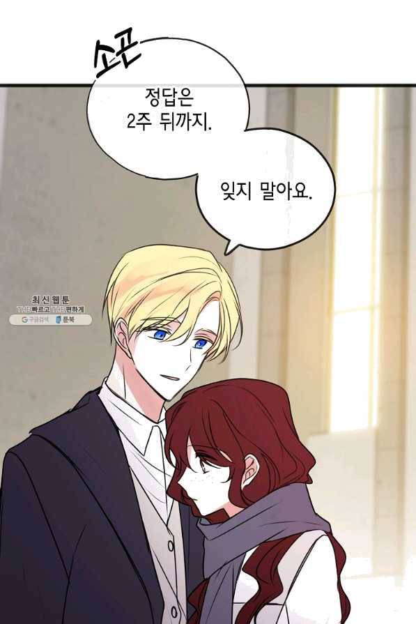 꽃은 썩고 너는 남는다 21화 53