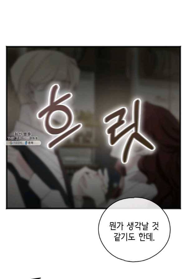 꽃은 썩고 너는 남는다 21화 61