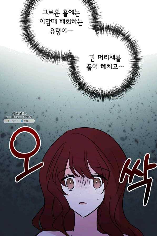 꽃은 썩고 너는 남는다 21화 64