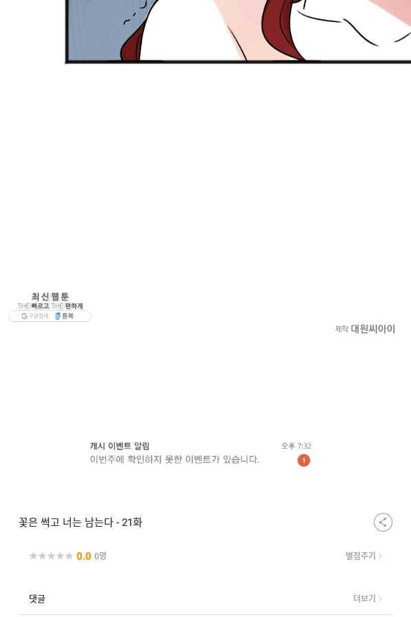꽃은 썩고 너는 남는다 21화 67