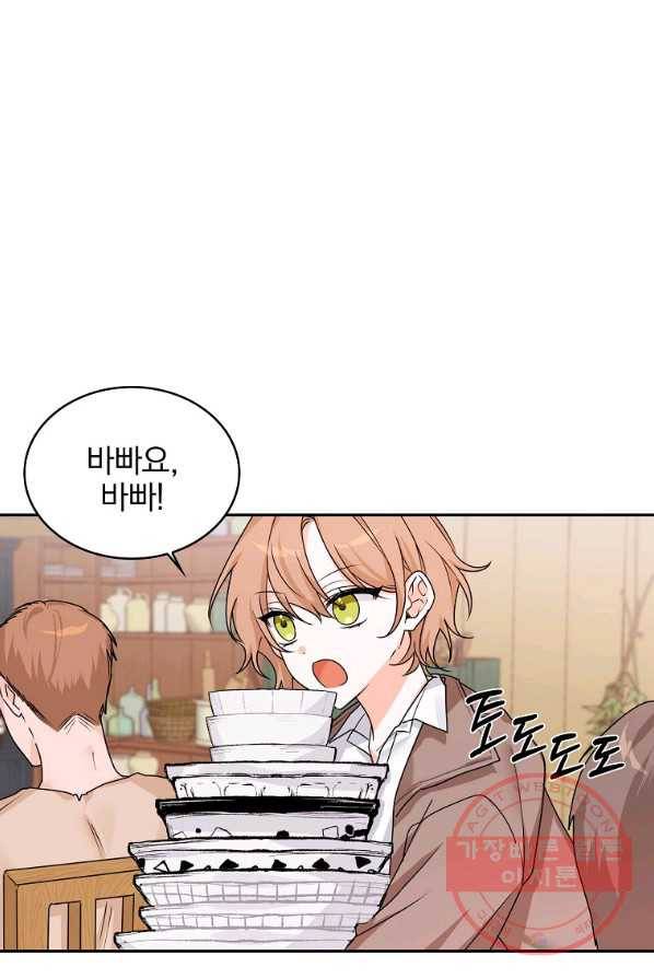 악녀 카루나가 작아졌어요 2화 1