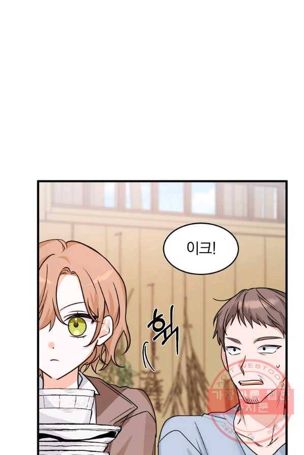 악녀 카루나가 작아졌어요 2화 2