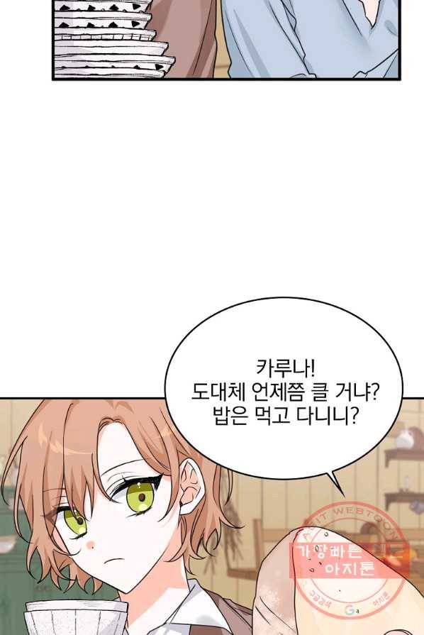 악녀 카루나가 작아졌어요 2화 3