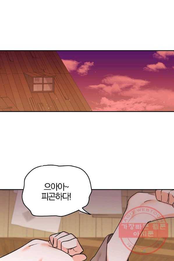 악녀 카루나가 작아졌어요 2화 8