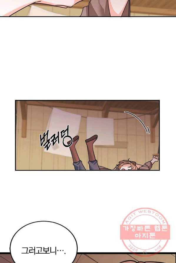 악녀 카루나가 작아졌어요 2화 9