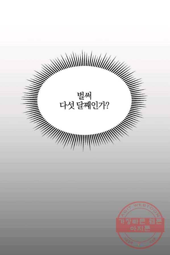 악녀 카루나가 작아졌어요 2화 11