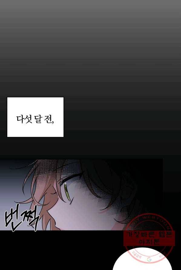 악녀 카루나가 작아졌어요 2화 12