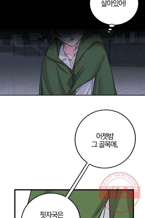 악녀 카루나가 작아졌어요 2화 13