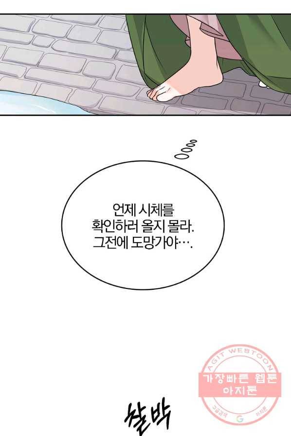 악녀 카루나가 작아졌어요 2화 15