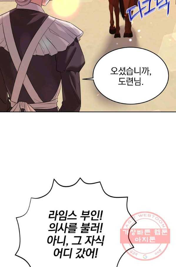악녀 카루나가 작아졌어요 12화 3