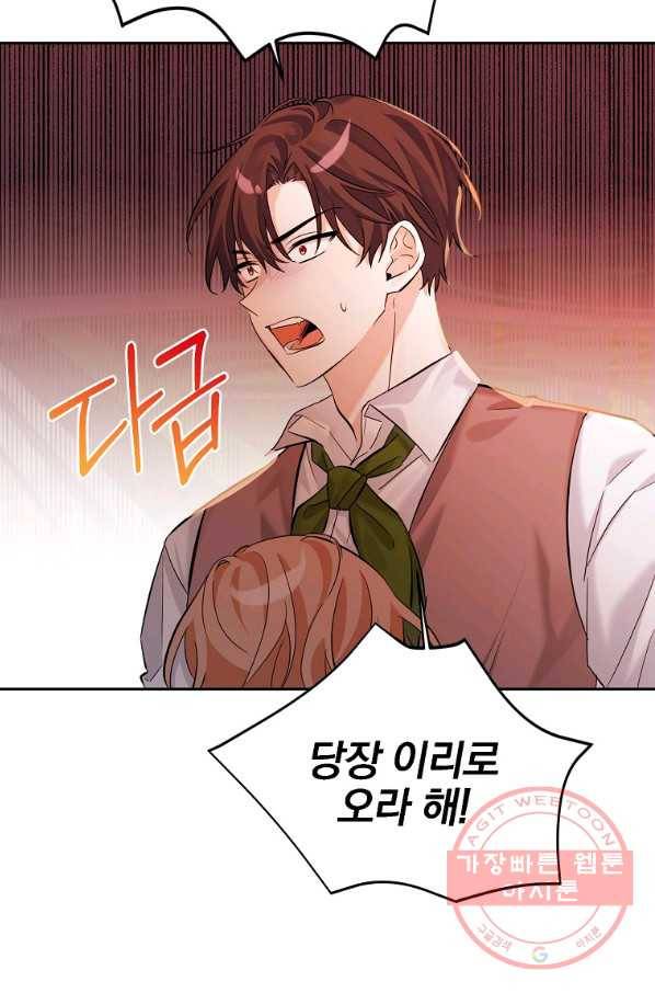 악녀 카루나가 작아졌어요 12화 4
