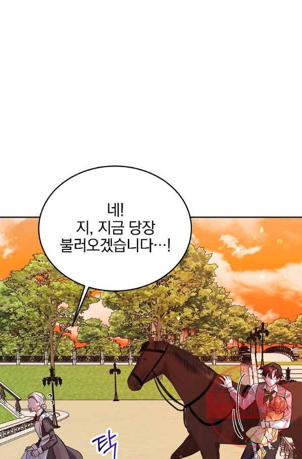 악녀 카루나가 작아졌어요 12화 8