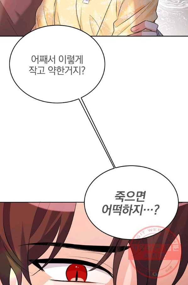 악녀 카루나가 작아졌어요 12화 12