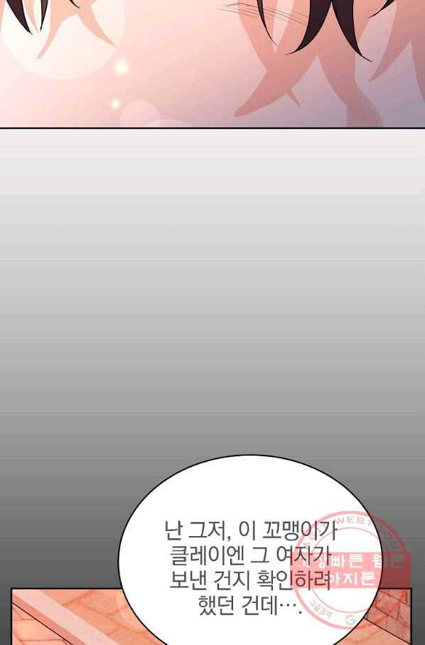 악녀 카루나가 작아졌어요 12화 13