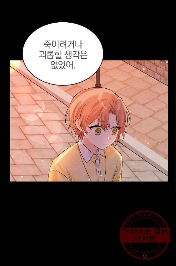 악녀 카루나가 작아졌어요 12화 15
