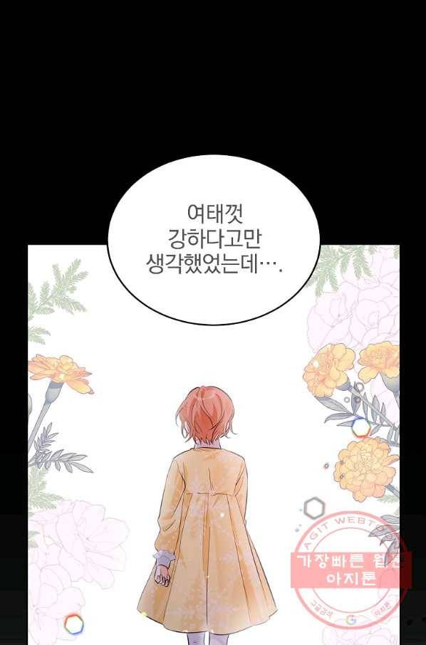 악녀 카루나가 작아졌어요 12화 16