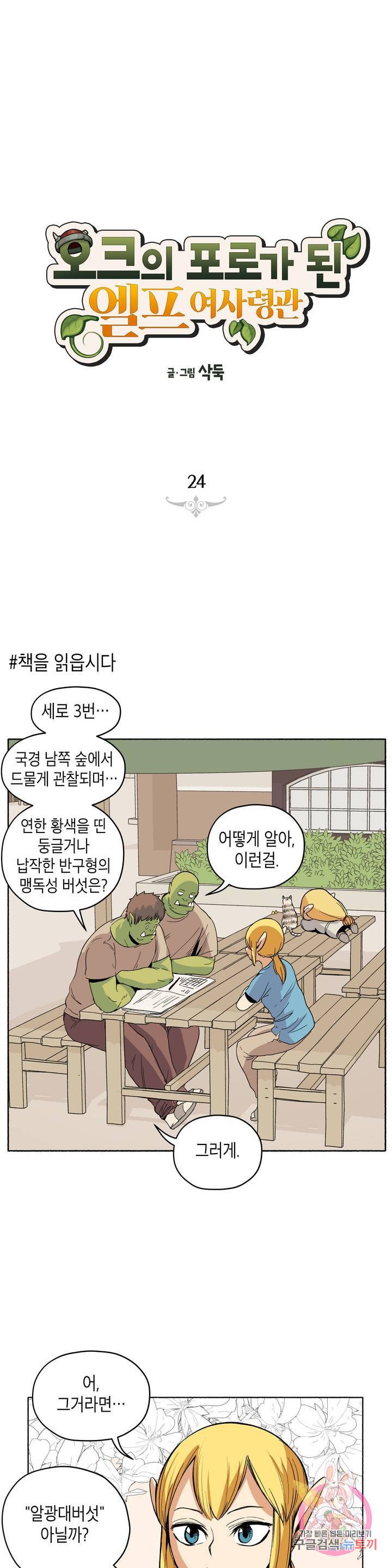 오크의 포로가 된 엘프 여사령관 24화 1