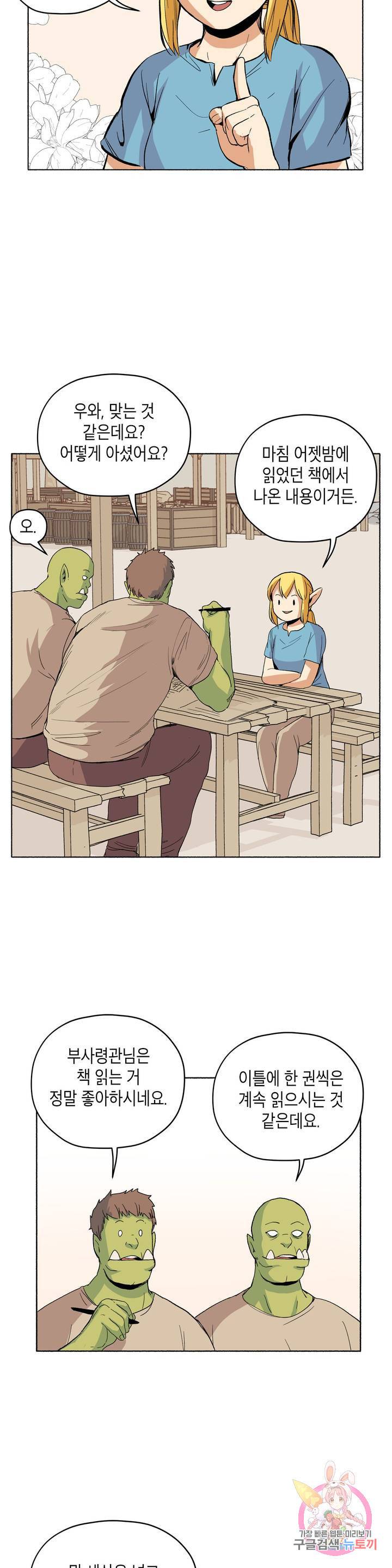 오크의 포로가 된 엘프 여사령관 24화 2