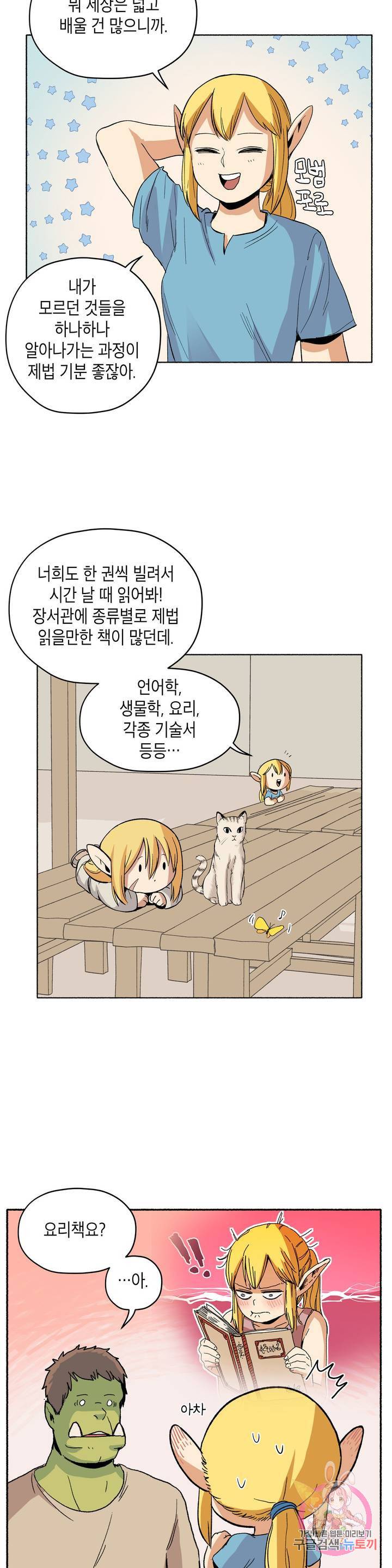오크의 포로가 된 엘프 여사령관 24화 3