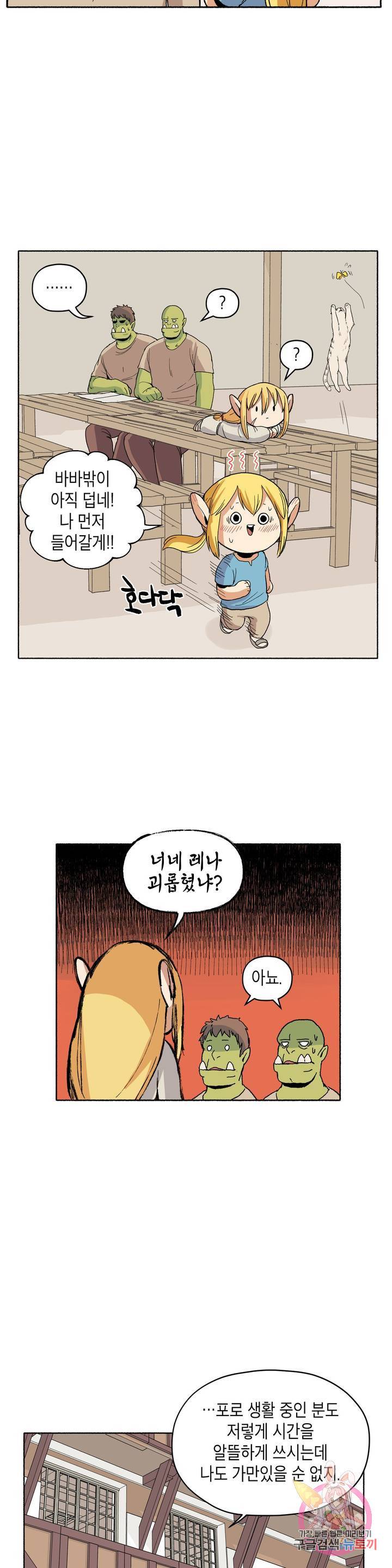 오크의 포로가 된 엘프 여사령관 24화 4