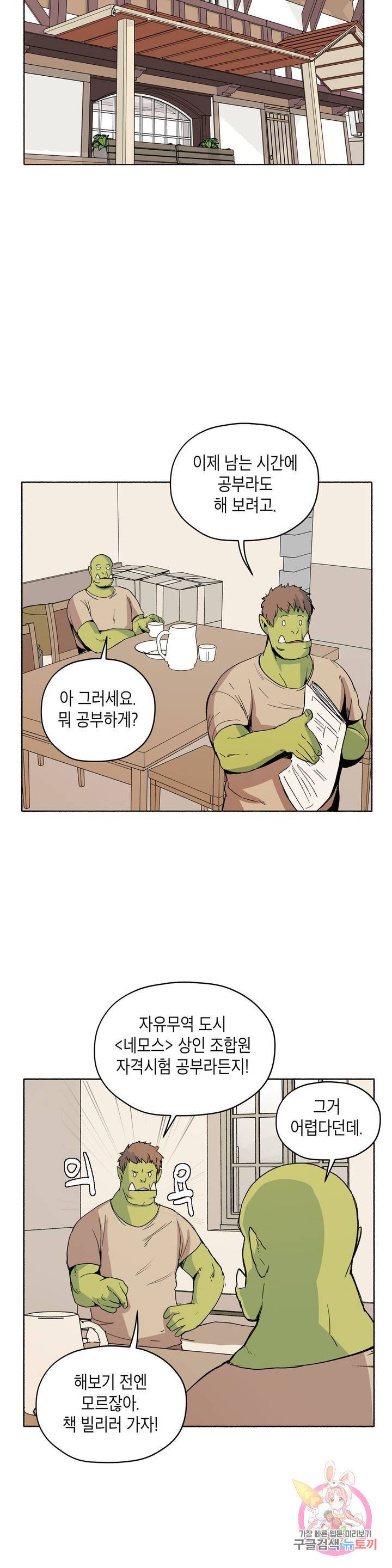 오크의 포로가 된 엘프 여사령관 24화 5