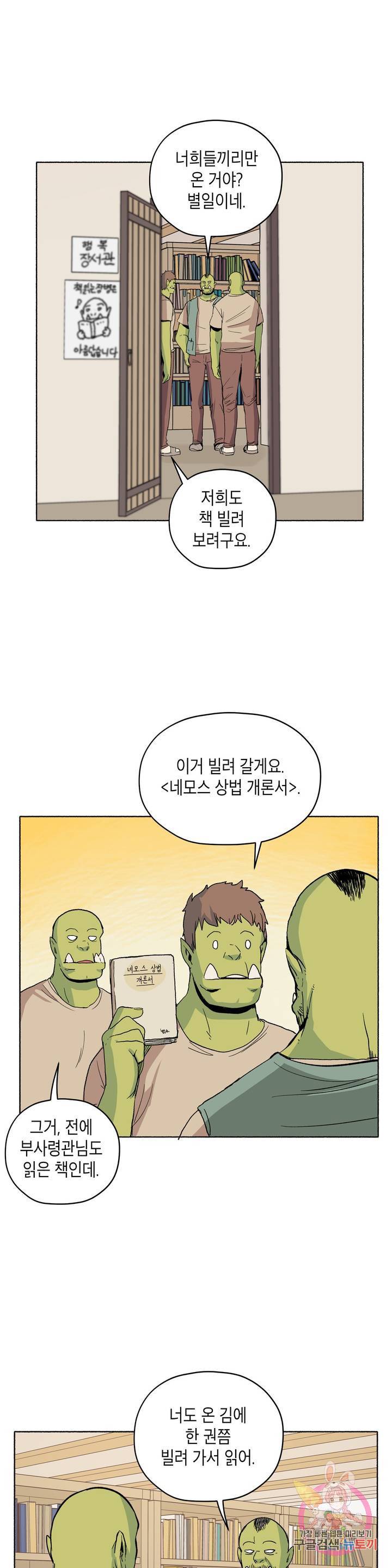 오크의 포로가 된 엘프 여사령관 24화 6