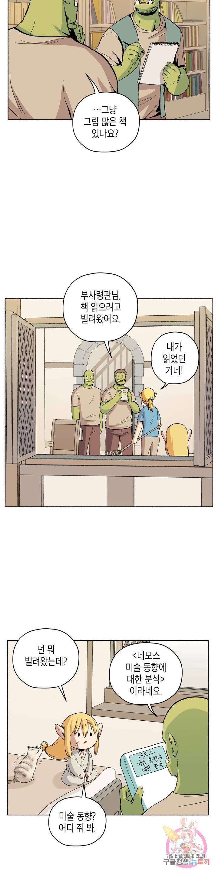 오크의 포로가 된 엘프 여사령관 24화 7