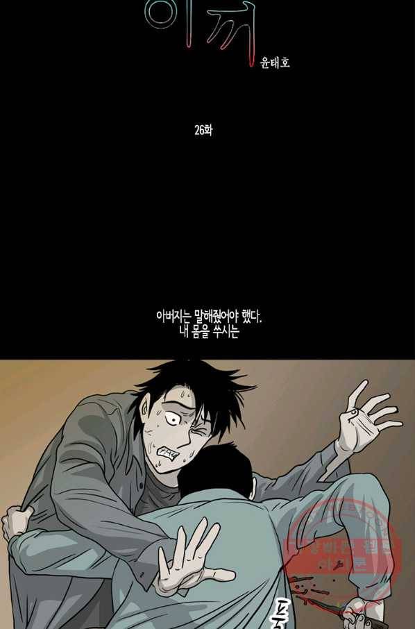 이끼 26화 2