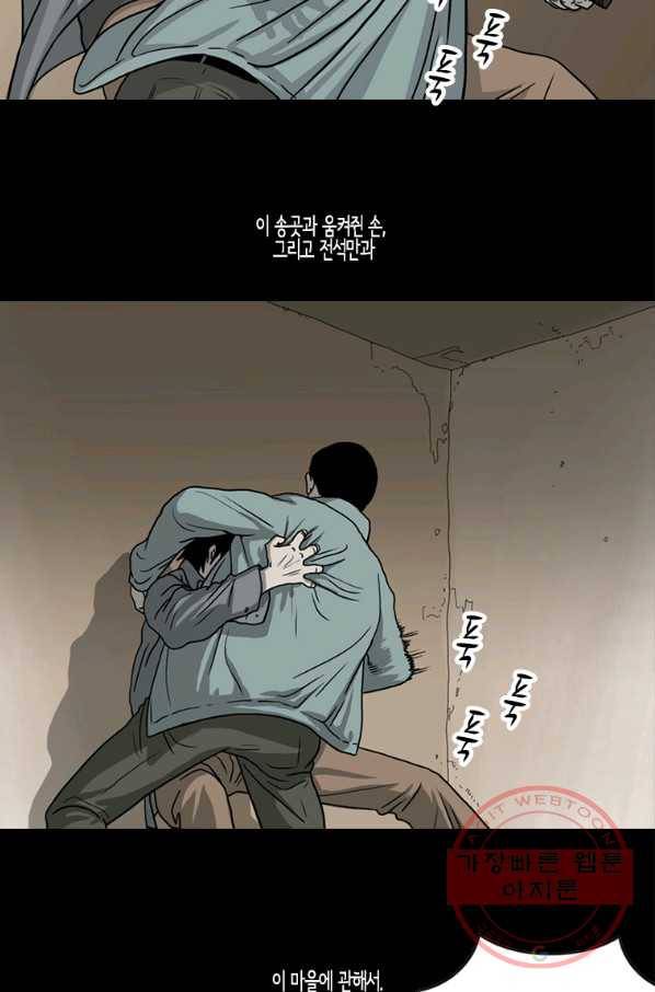 이끼 26화 3