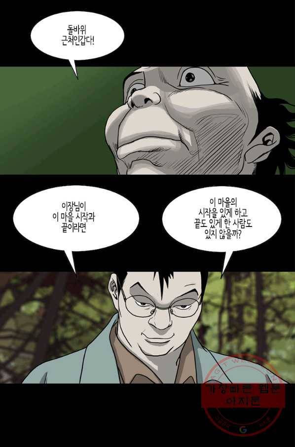 이끼 26화 29