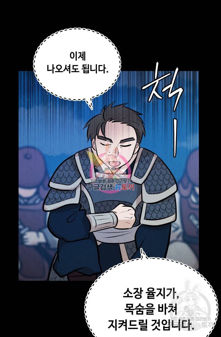당골의 신부 103화 1