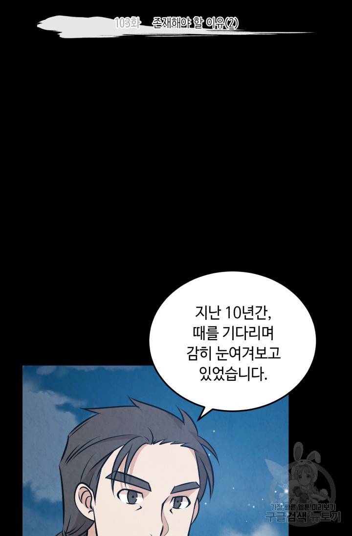 당골의 신부 103화 5
