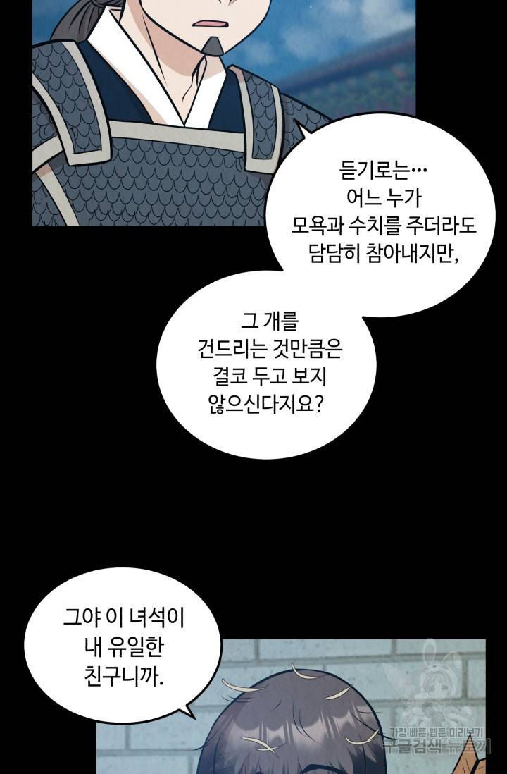 당골의 신부 103화 6