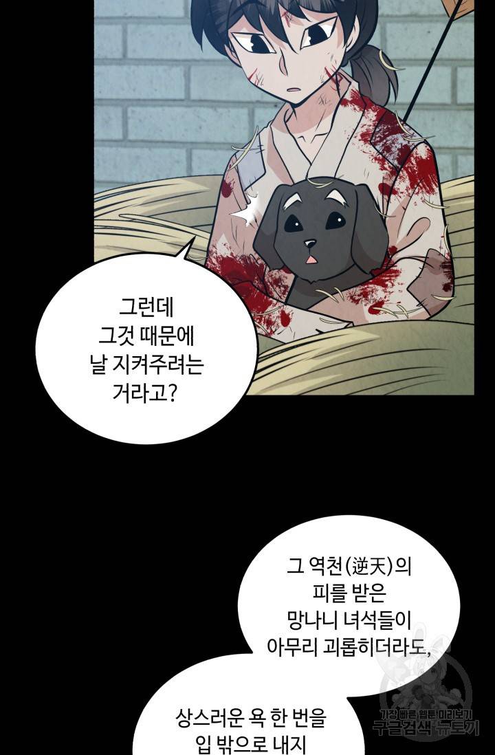 당골의 신부 103화 7