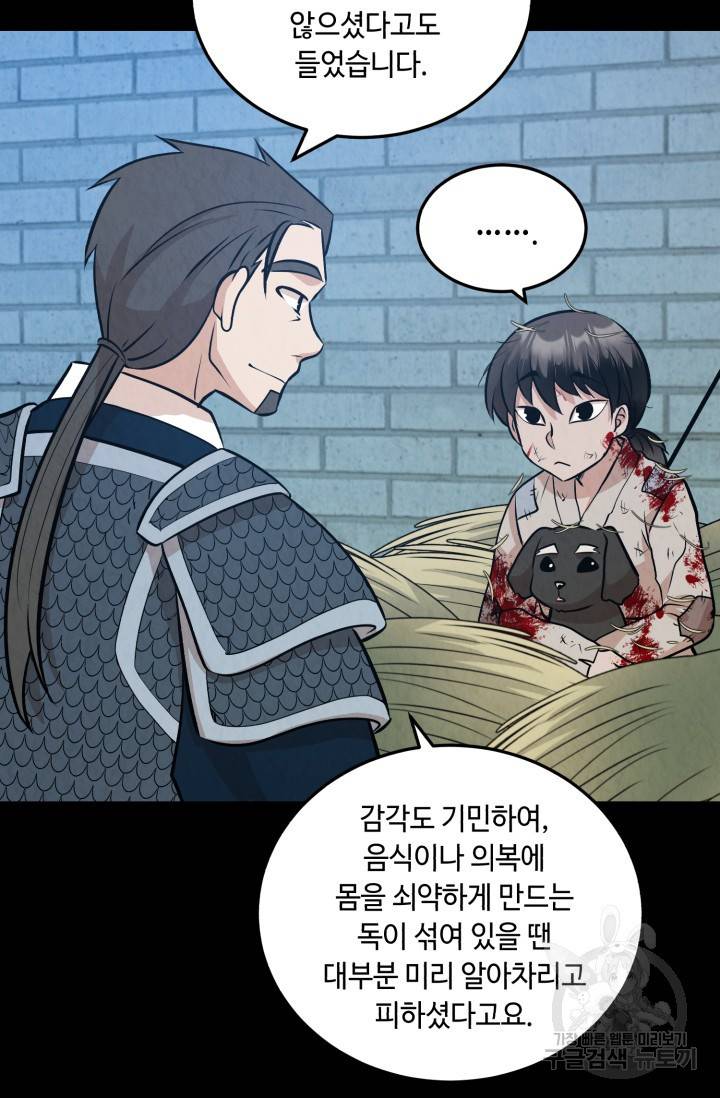 당골의 신부 103화 8