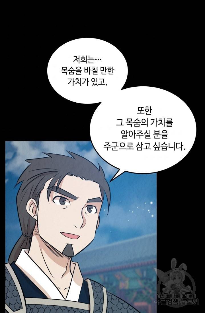 당골의 신부 103화 9