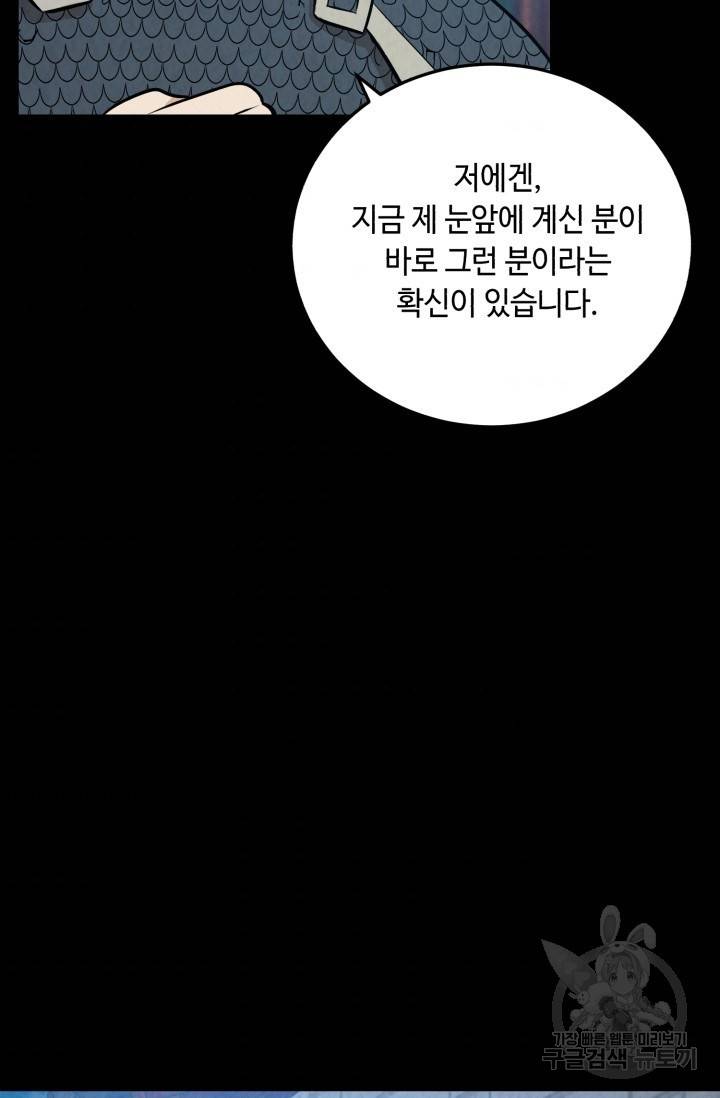 당골의 신부 103화 10