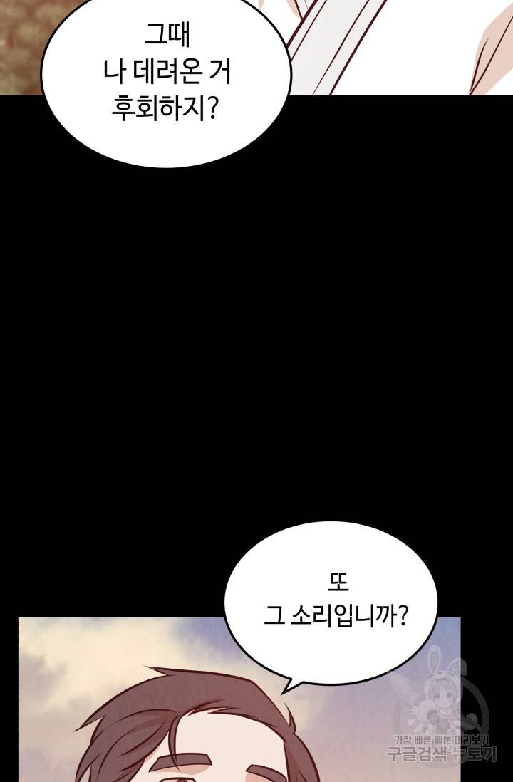 당골의 신부 103화 14