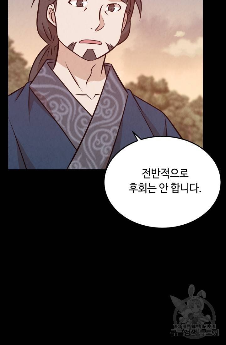 당골의 신부 103화 15