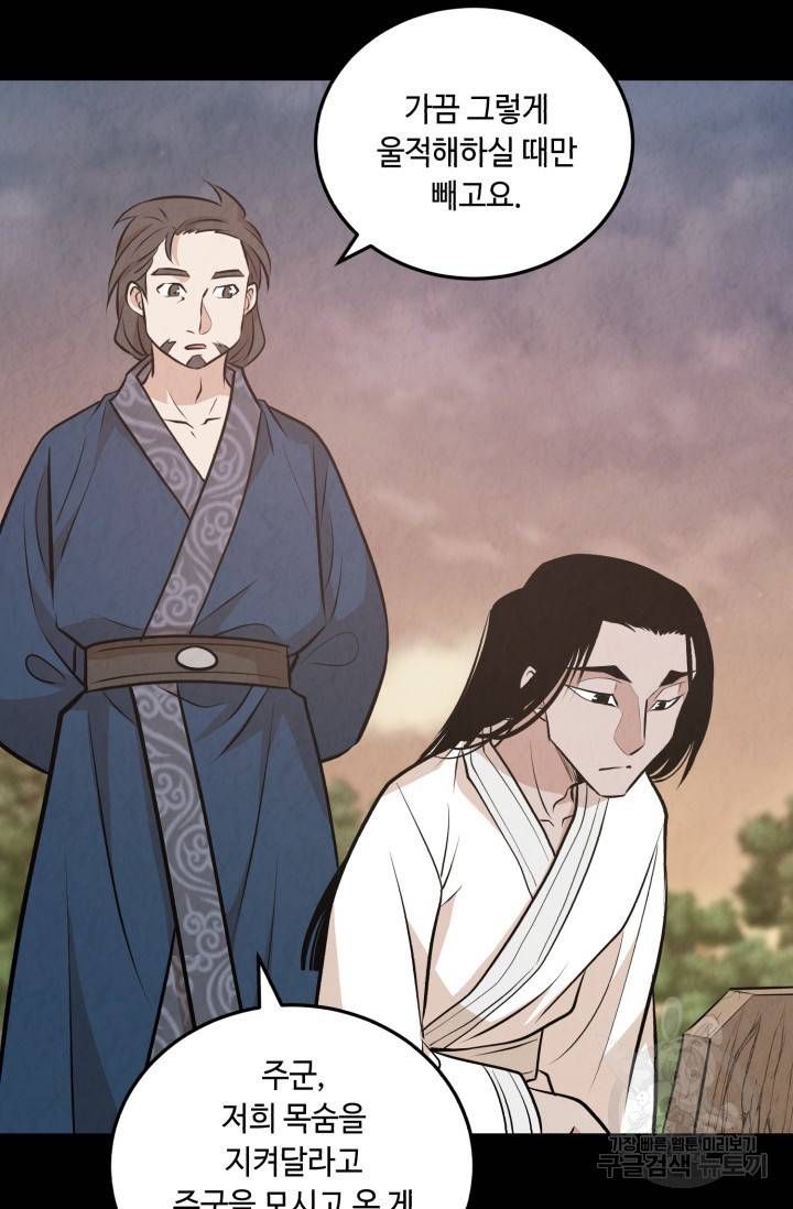 당골의 신부 103화 16