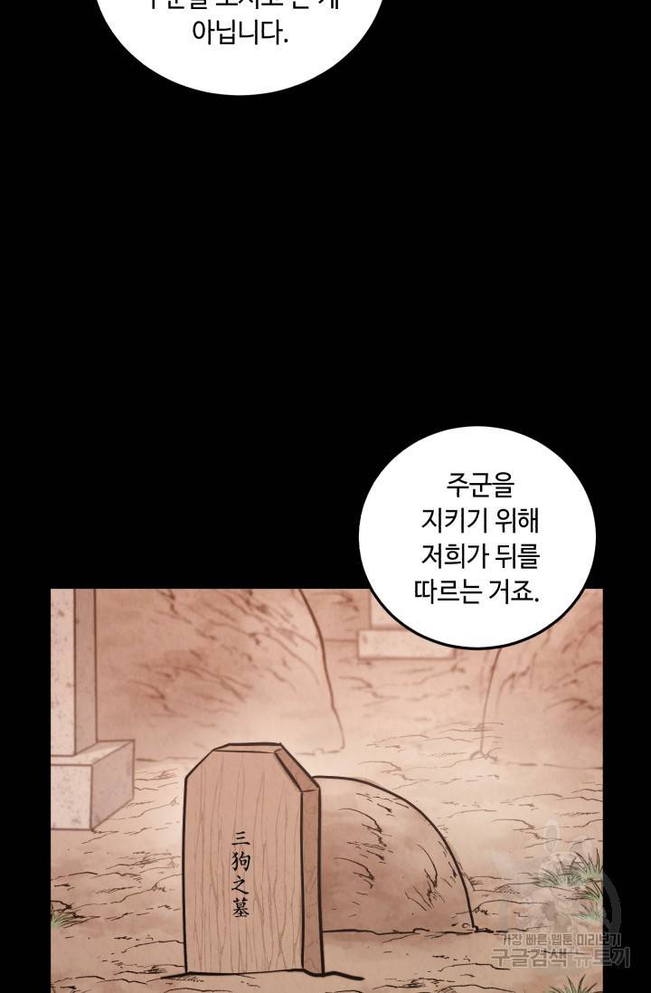 당골의 신부 103화 17